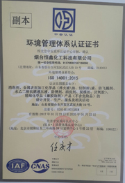 ISO14001環境管理體系認證中文